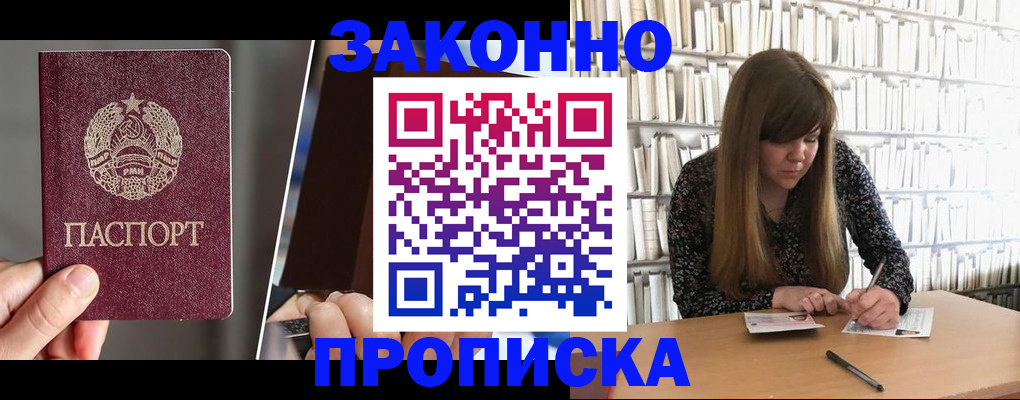временная регистрация надежно в Советской Гавани