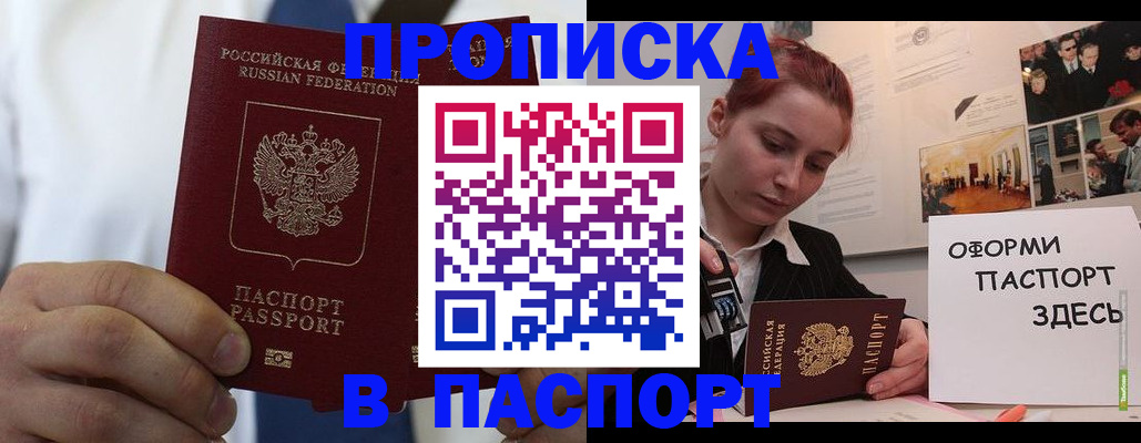 прописка ребенка в Советской Гавани