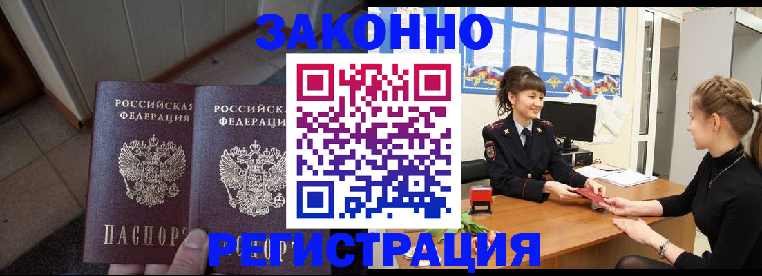 прописка штамп в Советской Гавани